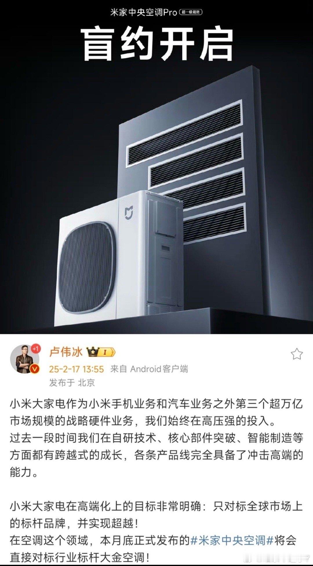 卢伟冰宣布小米将发布自产中央空调小米这波操确实野心满满。一出手就啃中央空调这块硬