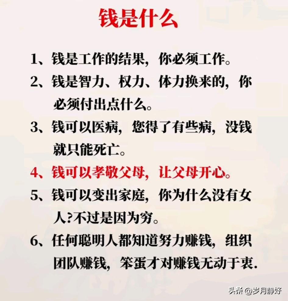 钱，是那把锐利的刻刀，雕刻出生活的真实模样，无论美丑。

钱是照妖镜，穷时见人心