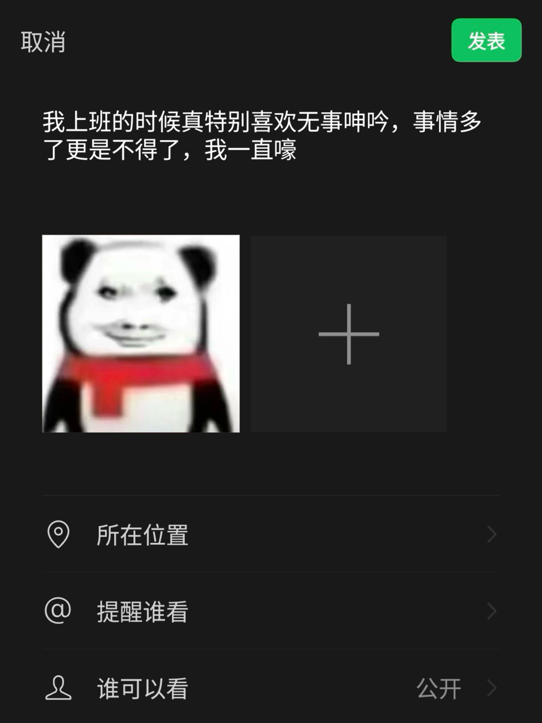 一上班就喜欢无事呻吟事情多了更是不得了