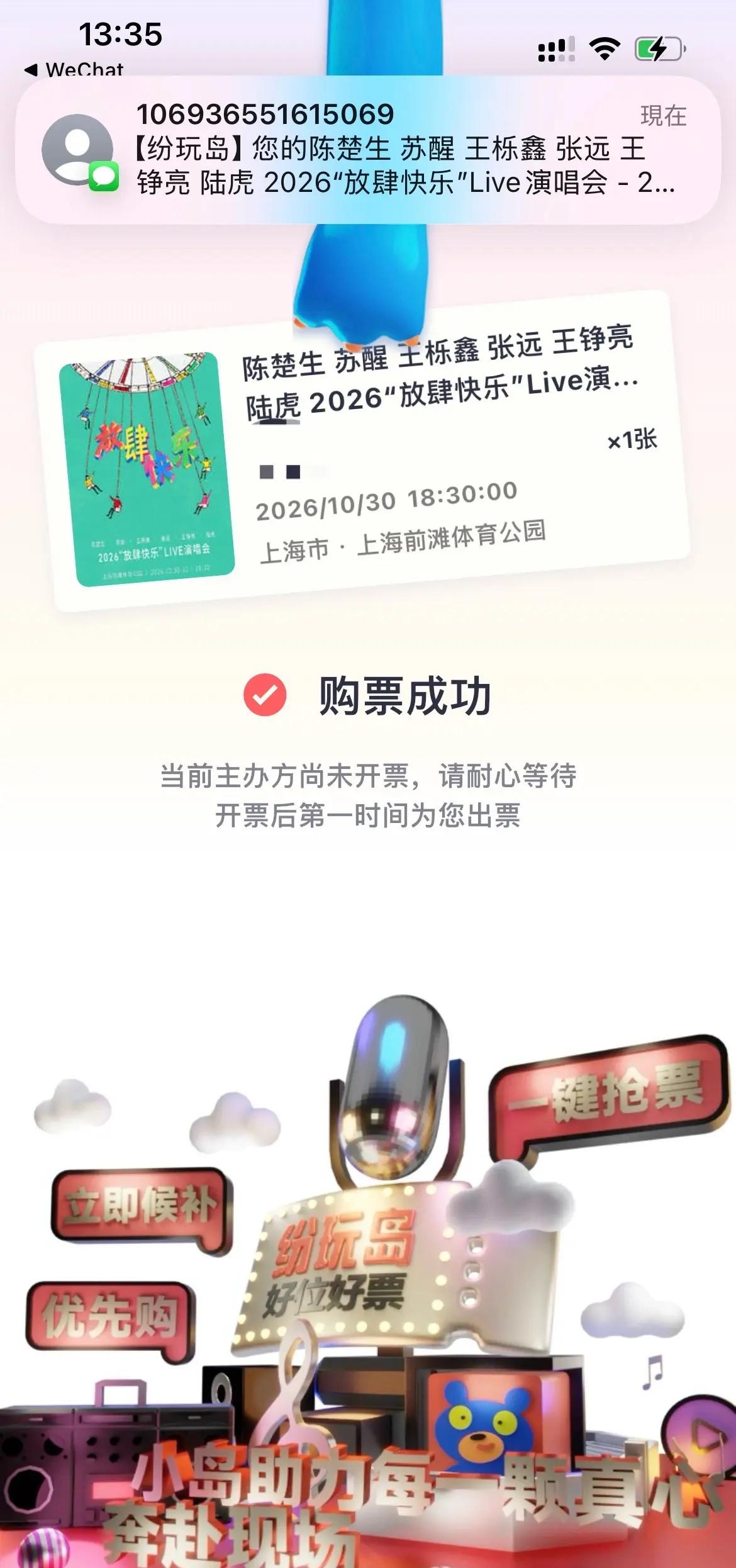 抢到啦。都说这次场地不好，纠结了很久还是决定去看看，错过了大莲花，这次再错过不知