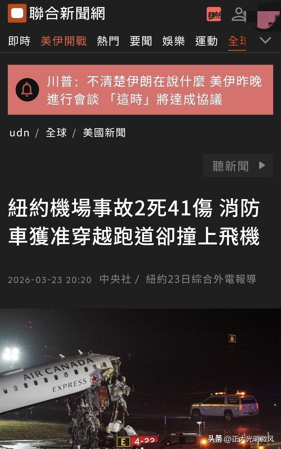 台媒《联合报》今日报道称，一架加拿大航空快捷（Air Canada Expres