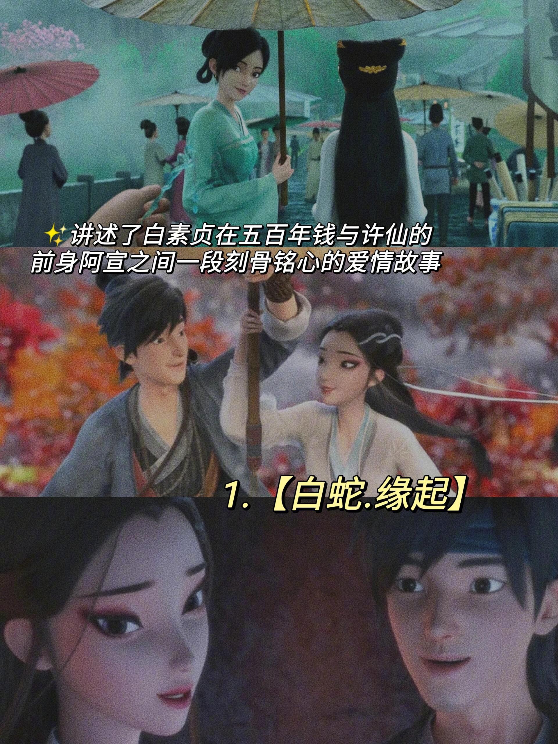 那些巨好看的国风动画电影 [求关注][拜托][点赞] ​​​