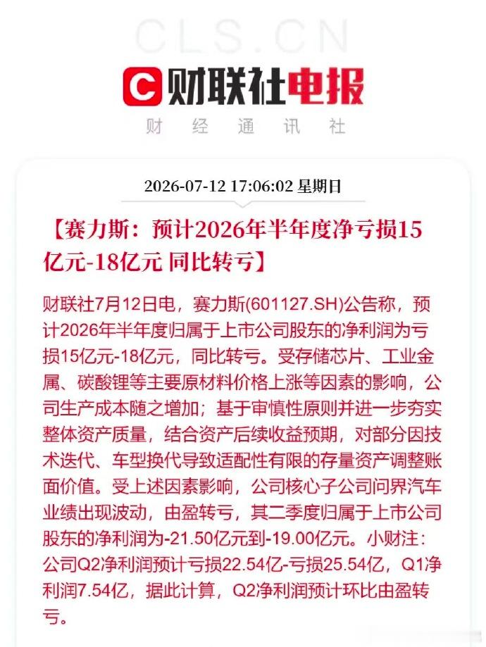赛力斯都亏，难顶咯。 