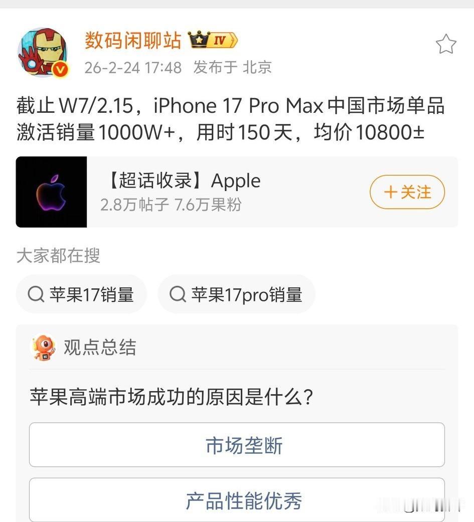 超高端旗舰！iPhone17Promax单品破一千万激活量，这也太夸张了吧[捂脸