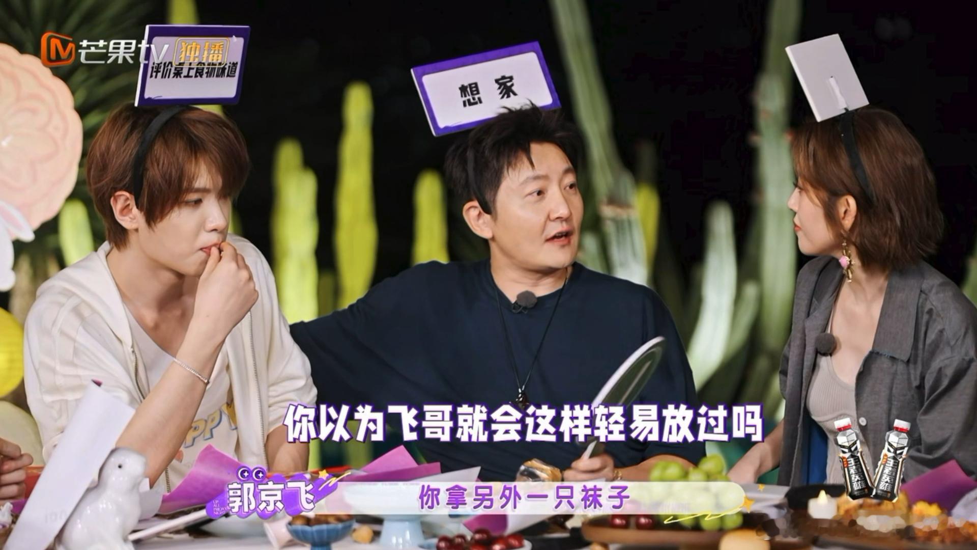 郭京飞让唐艺昕拿袜子当麦唱歌唐艺昕脱袜子当麦克风 唐艺昕这姐真的太放得开了，袜子