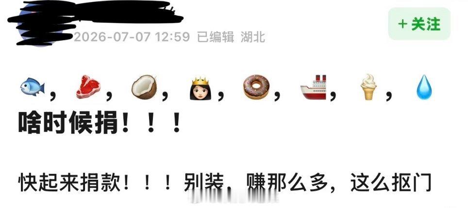 现在互联网风气已经这样了吗？逼捐？去比网红吧，一个月赚赚的比这上面一年赚的还多 