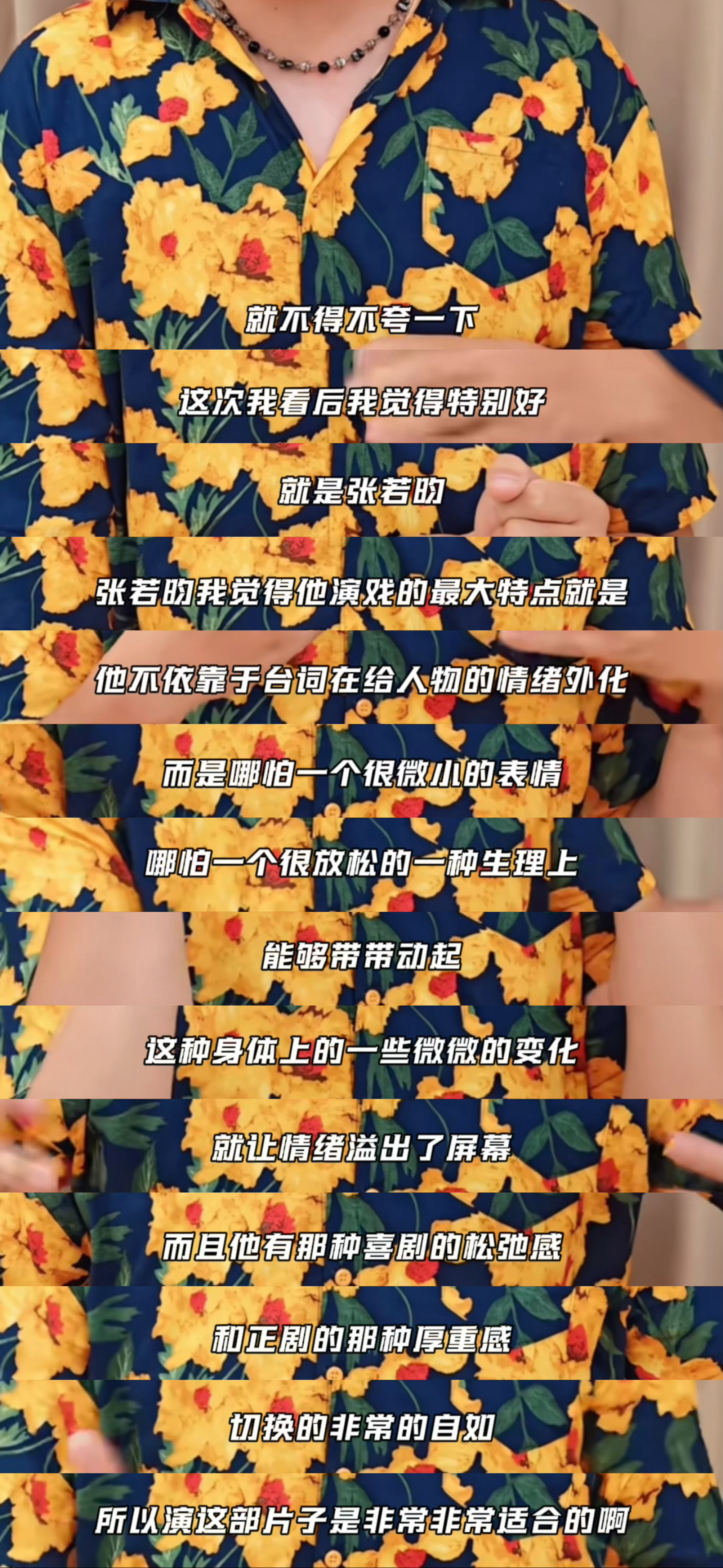 张若昀 年会不能停2☁️张若昀刘奔 啊啊啊，拜托大家都来看看这几个夸张若昀的“人
