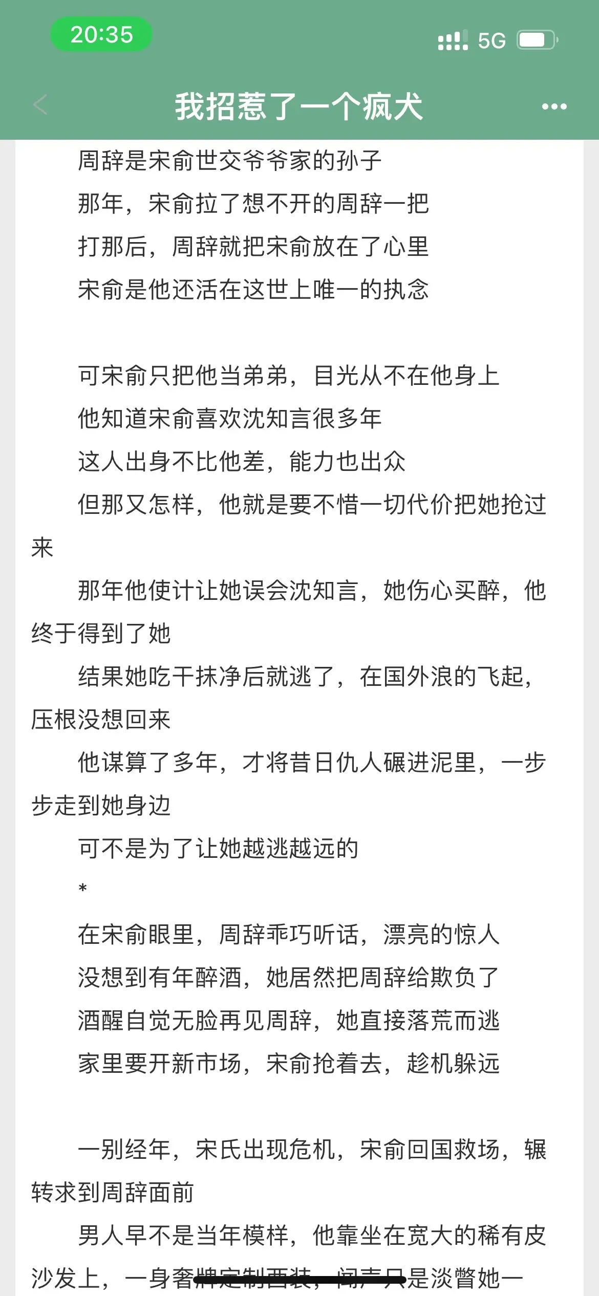 暗恋成真小说 救赎文