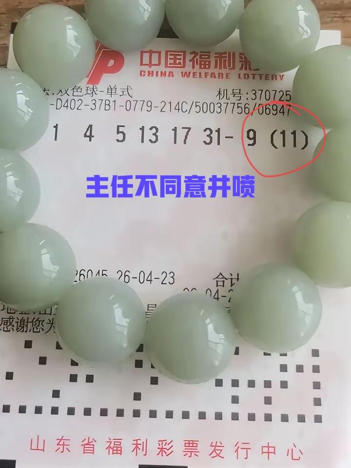 11倍撞蓝票变废纸了，主任没有同意大奖井喷，蓝区09简直太火了，已经超出了主任的