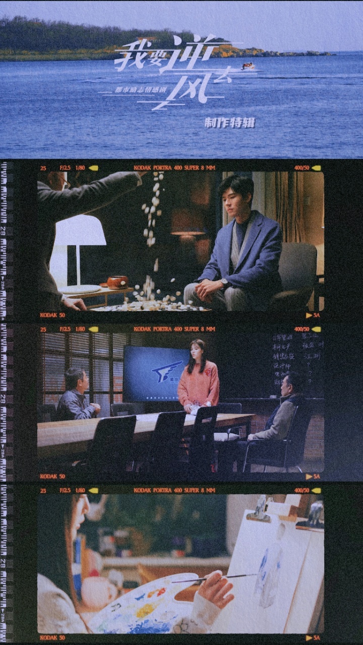 #我要逆风去今日开播#它来了它来了！终于等到我要逆风去开播惹！龚俊和钟楚曦这是什