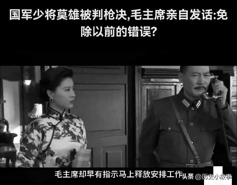 1934年，国民党少将莫雄救下近9万红军，1951年却被判处死刑，毛主席下令：此