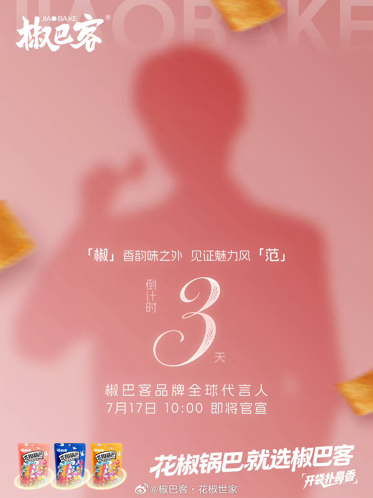 范丞丞又一个全球代预热，我会买欸！ 
