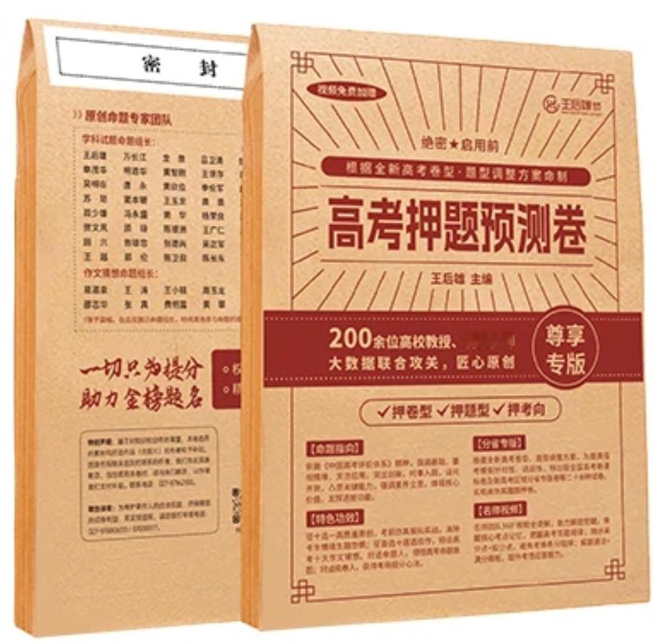 总是要买押题卷的，王后雄好歹是几十年的老品牌了。多做一套也没坏处。高考倒计时 高