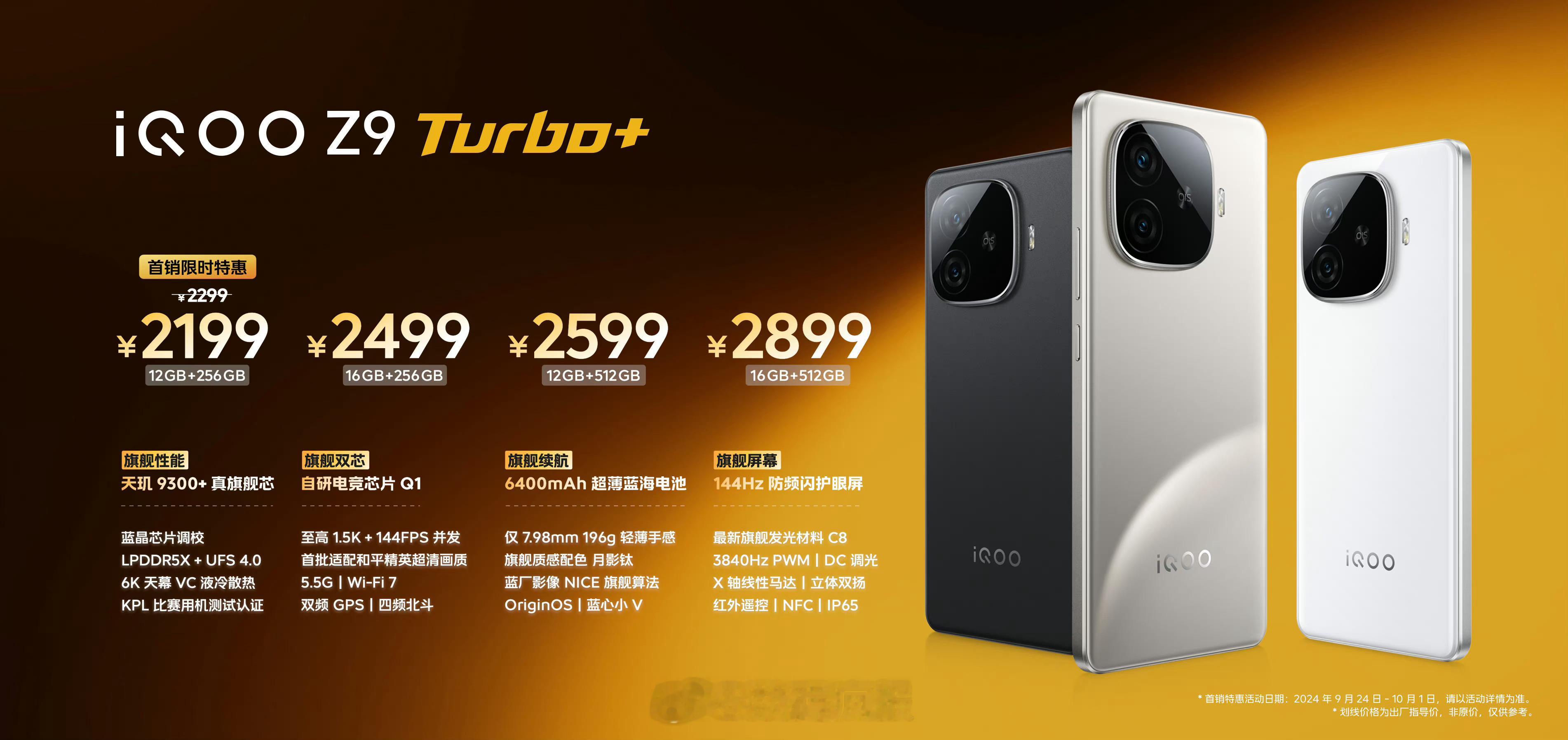 iQOO Z9 Turbo+价格12 + 256G售价219916 + 256G