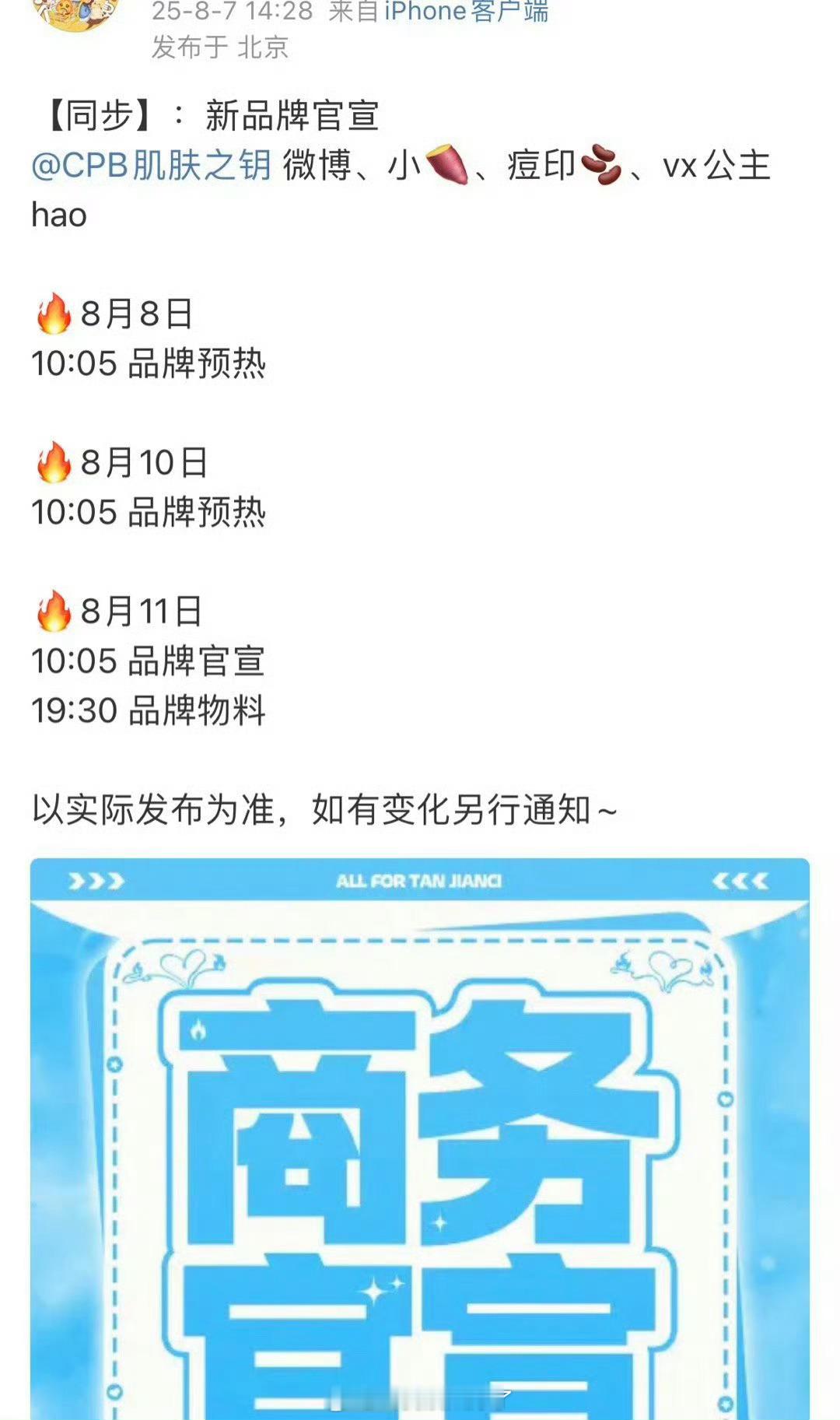 檀健次的新代言预热要来了，这商务资源什么水平？ ​​​