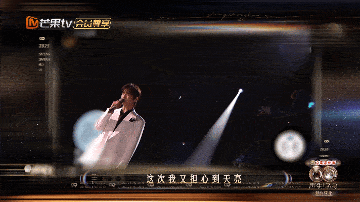 张远说参加歌手生怕错一个音声生不息那一场《说谎》，镜头里是克制的表情，镜头外是紧