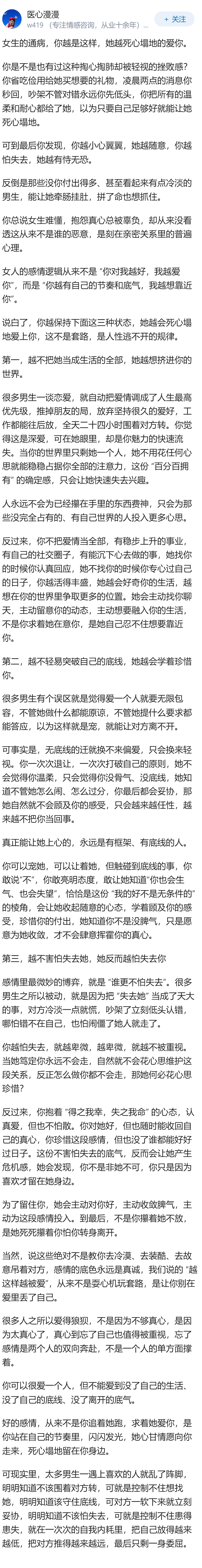 怎样让一个女孩死心塌地爱上你？