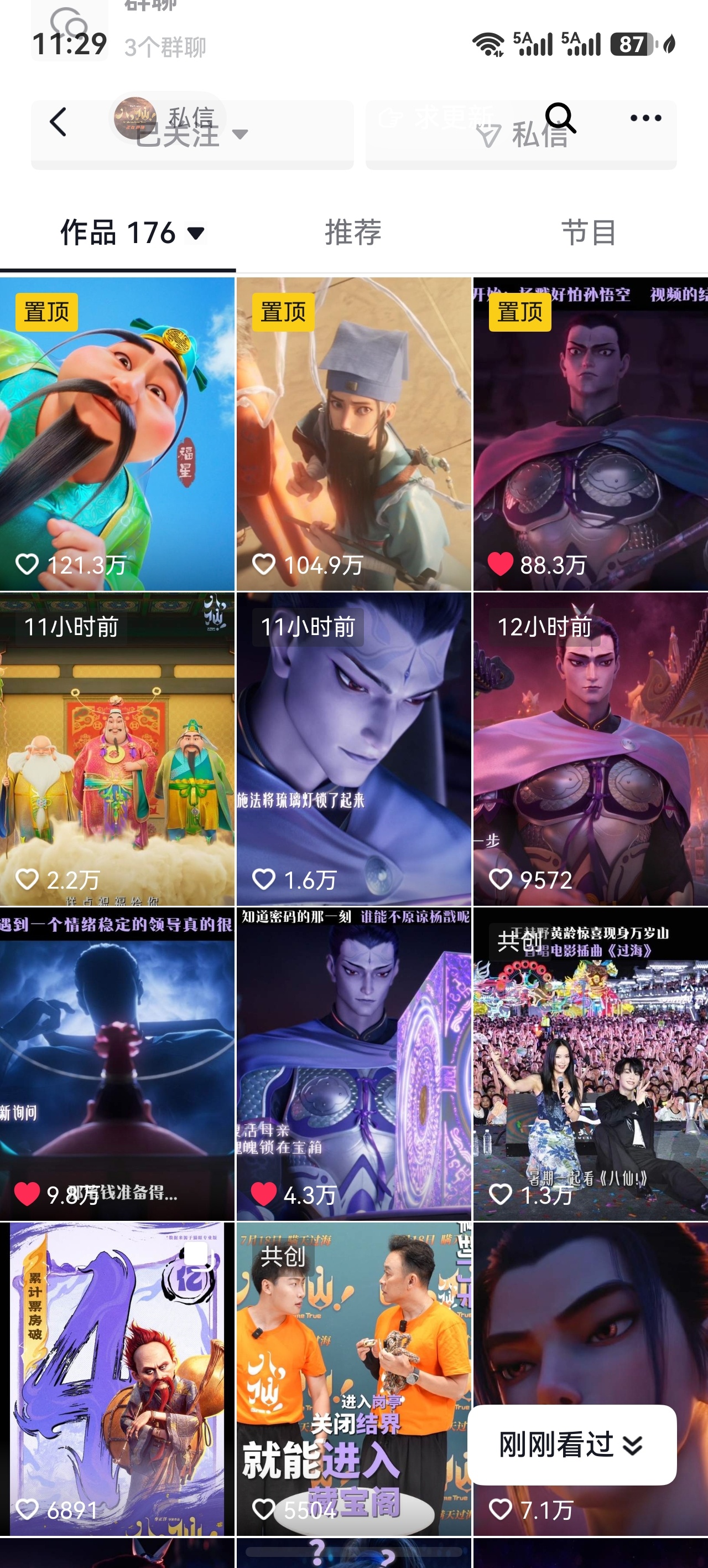 官抖这两天的看板郎，戬子哥和绿豆冰 