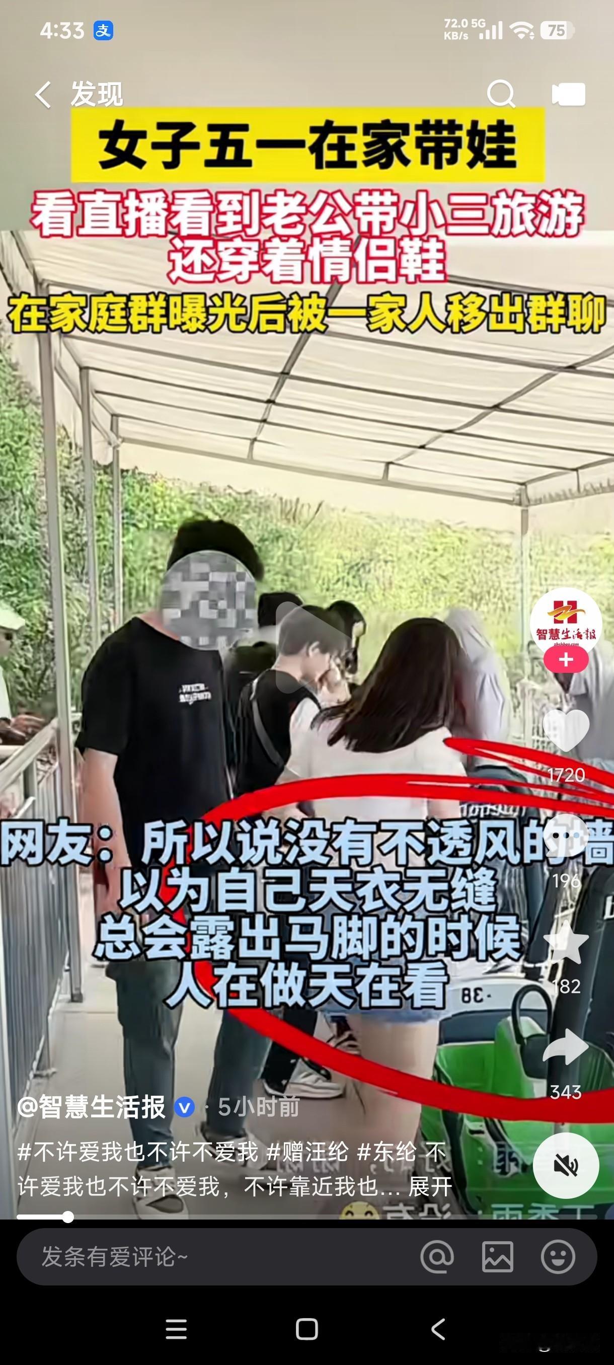女子五一在家带娃，看直播时发现老公带着小三旅游还穿的情侣鞋，在家庭群曝光后被一家