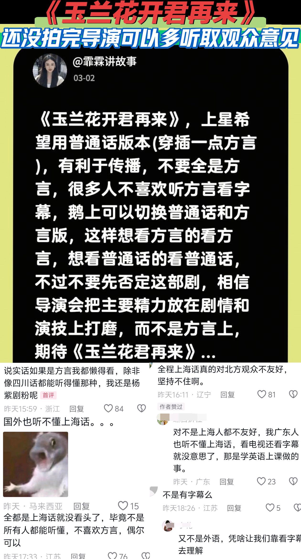 关于方言版网友争议，听说有方言版和普通话版本，希望上星用普通话版本（穿插少量方言