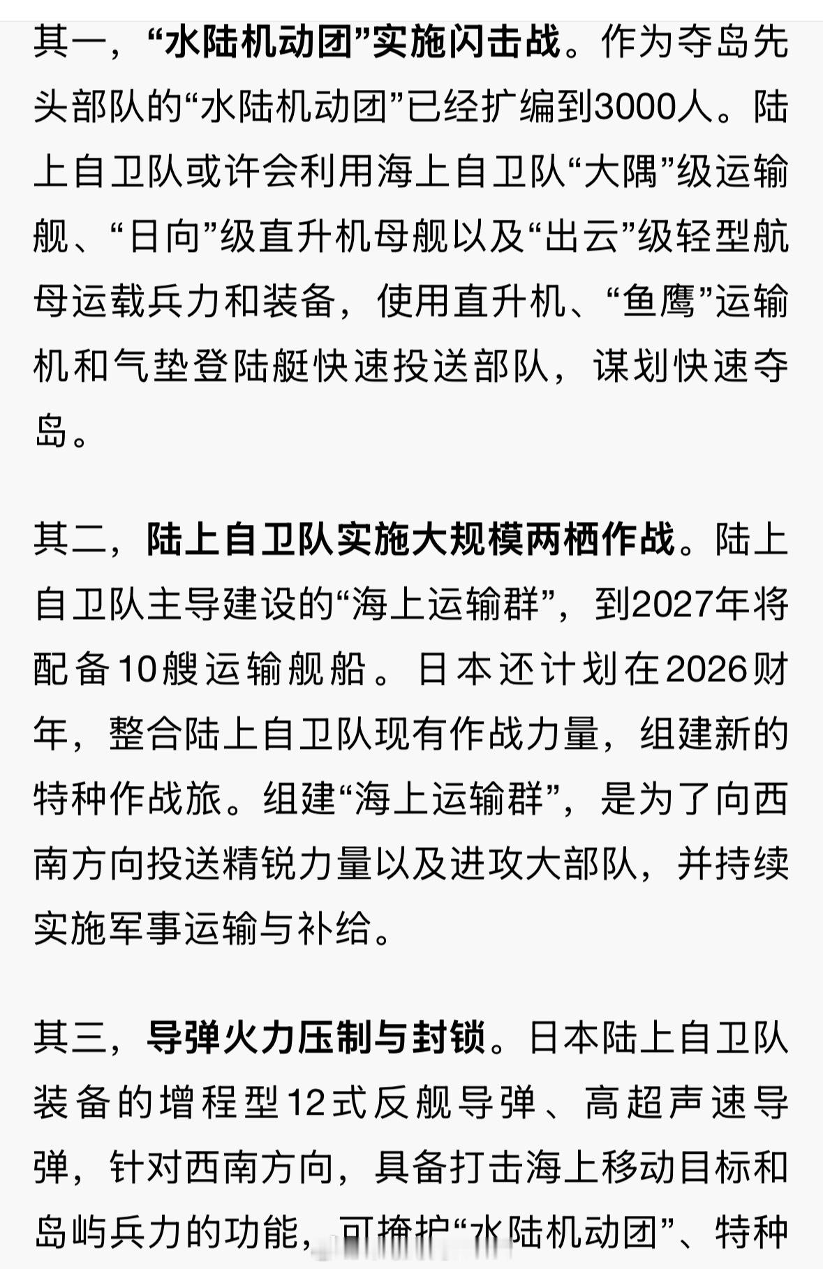 此心可诛！日本鬼子早就拟定“台湾有事”三套夺岛方案。小壤觉得都是纸上谈兵，无一容