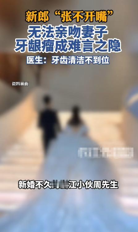 “太难了！”5月13日报道，浙江，一男子新婚，本应该与妻子蜜里调油，可一个难言之