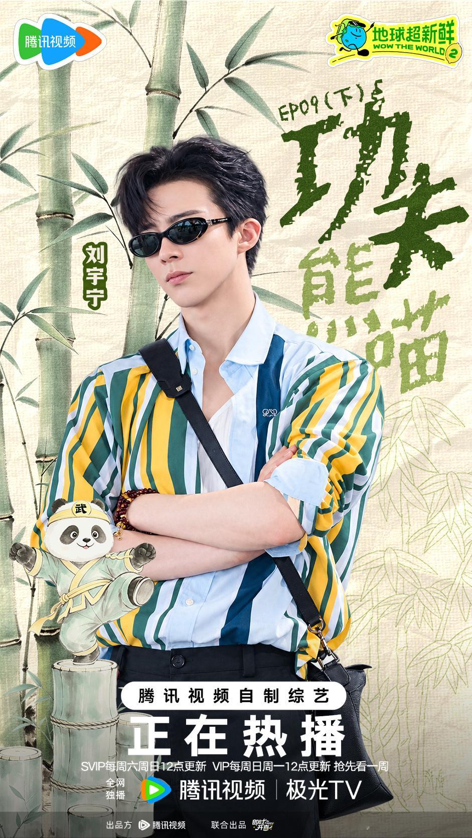 刘宇宁地球超新鲜 | 刘宇宁海飞丝品牌代言人 | 摩登兄弟刘宇宁，你光芒万丈，我
