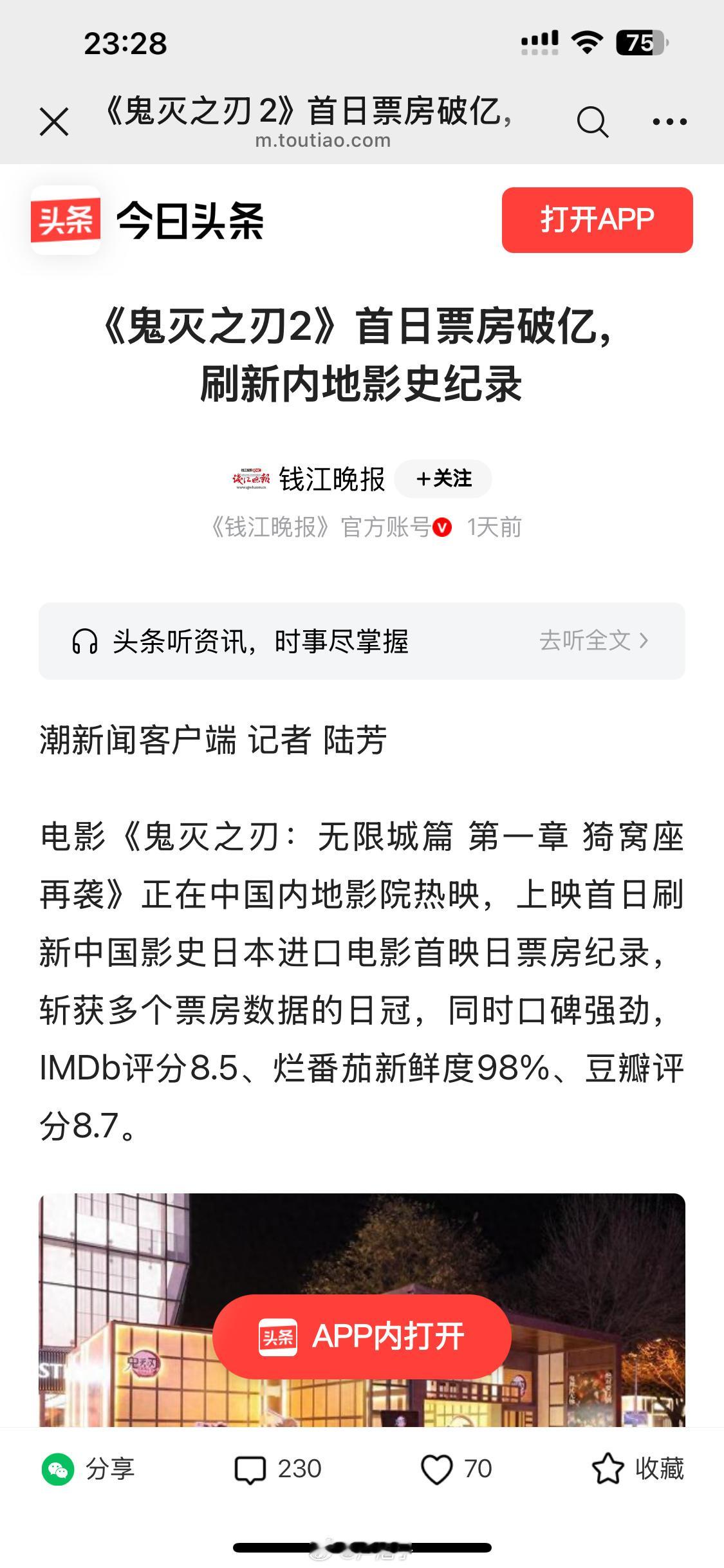 日本漫画电影《鬼灭之刃》内地票房破记录……多么魔幻的现实 