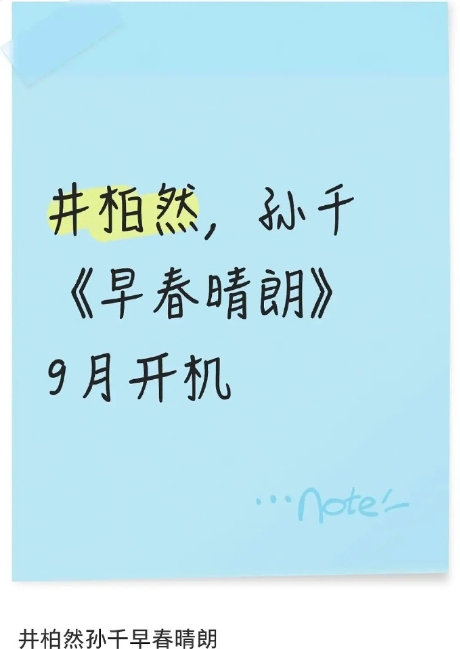网传早春晴朗男主换井柏然 ​​​井柏然早春晴朗男主 ​​​网传早春晴朗男主换井柏