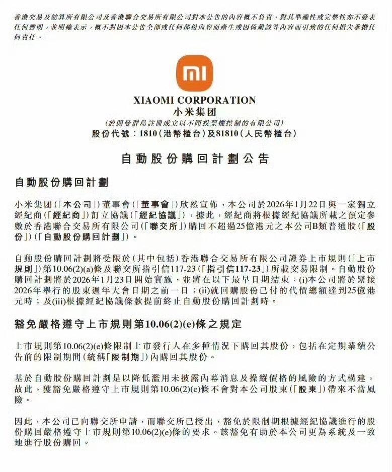 小米集团宣布自动股份回购计划如此利好，明天应该不会绿了吧？ 