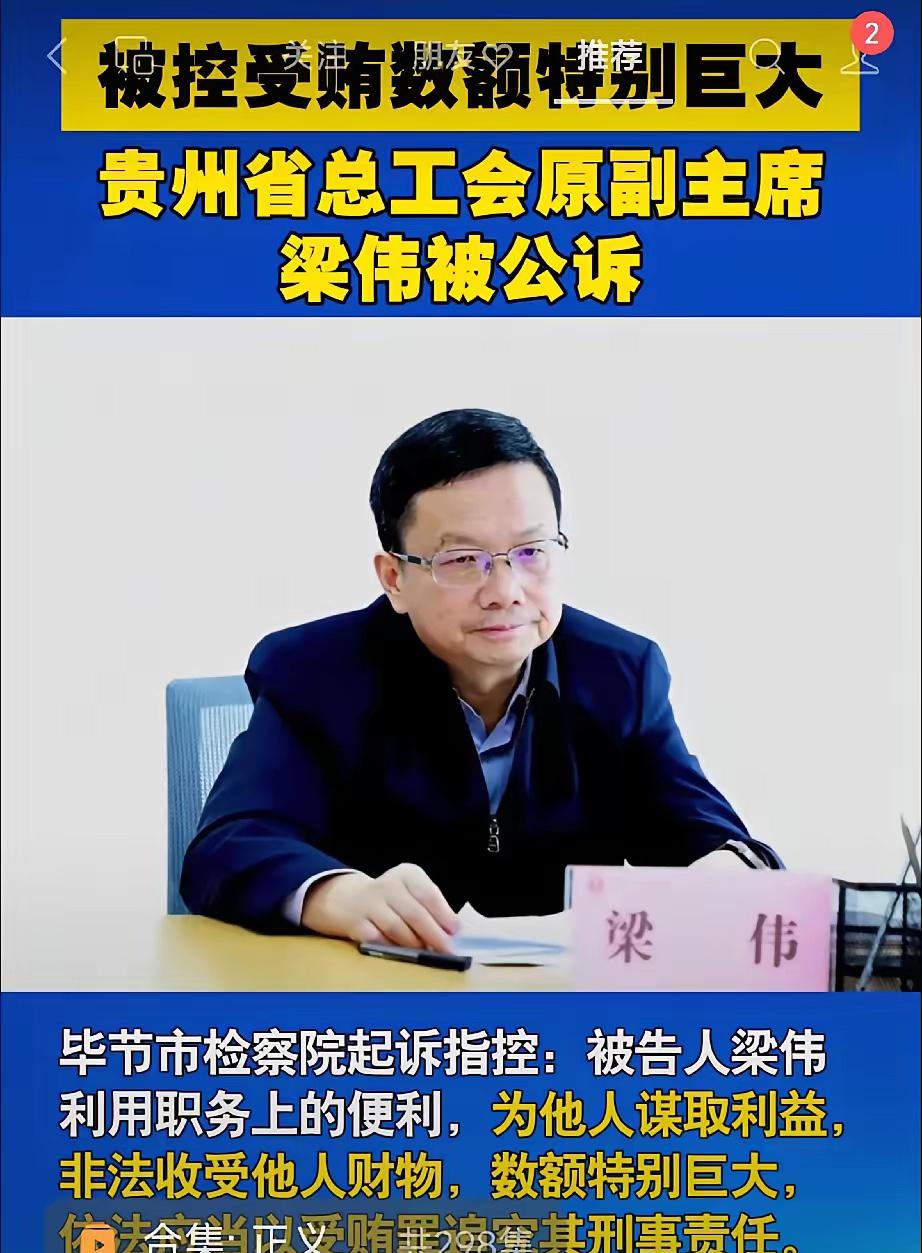 谁还敢说贵州穷？一个工会的原副主席被查，都是数额巨大，而且是特别巨大。
贵州不差