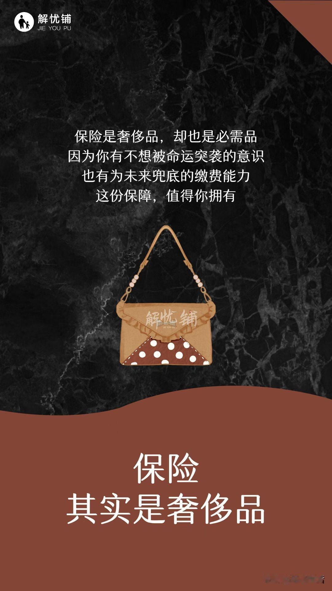保险，其实是奢侈品✨
 
保险，其实是奢侈品。
它需要你有「未雨绸缪」的清醒意识