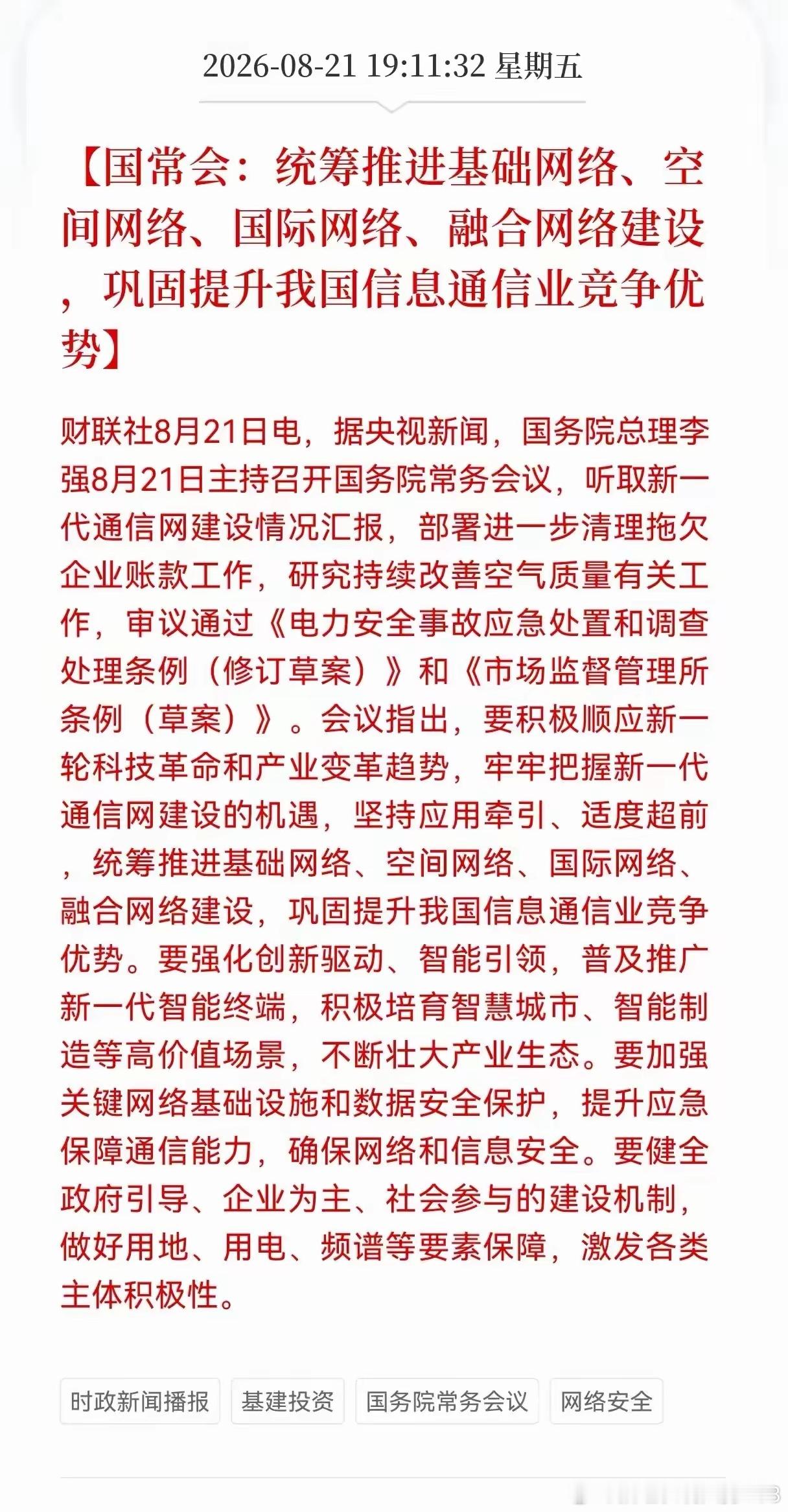 AI基础设施建设将为电力、通信网络带来全新的增长机遇。人工智能产业的发展，对电力