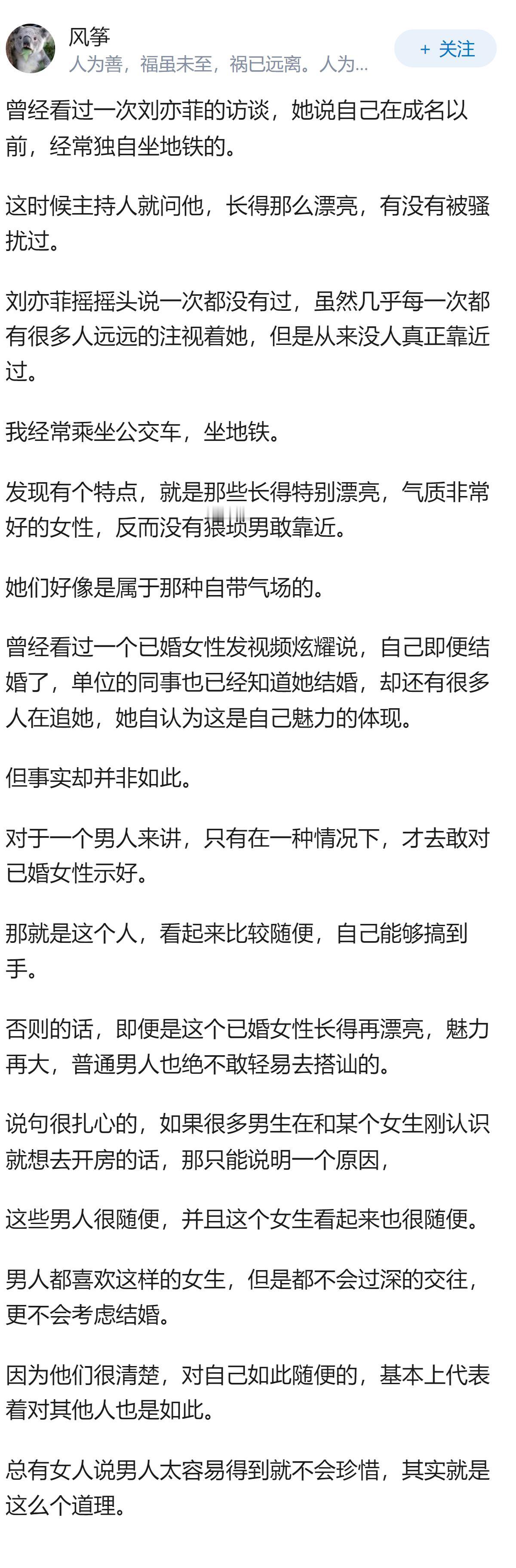 为什么很多男生在刚和我聊天就提出想睡我？