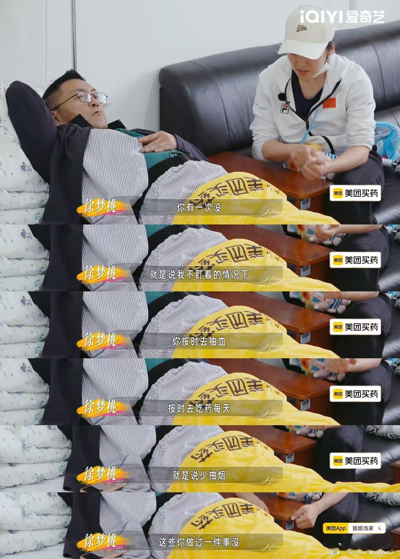 徐梦桃家好典型的中式父女关系徐梦桃被父亲生病偷抽烟气到泪崩姐姐当家 原生家庭的氛