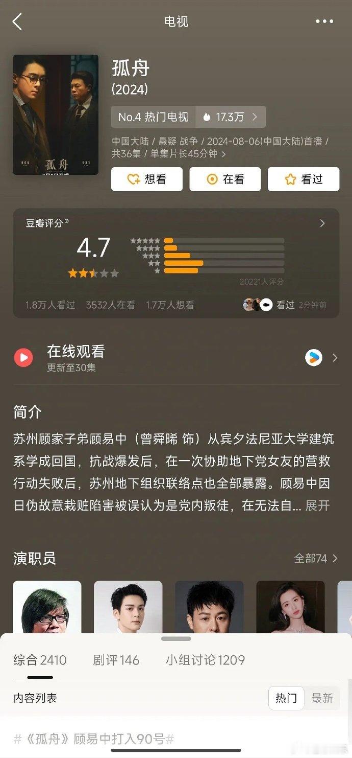 孤舟评分低，不知好看在哪。 ​​​