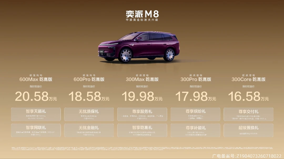 16.58-20.58万的东风奕派M8 上市了