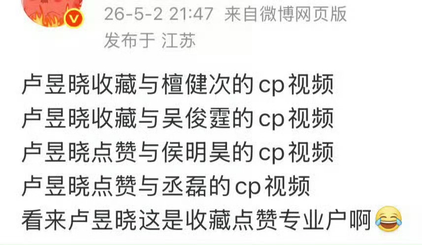 卢昱晓收藏与檀健次cp视频不知道啊，可能就是手滑而已吧，那还挺滑的，一回生二回熟