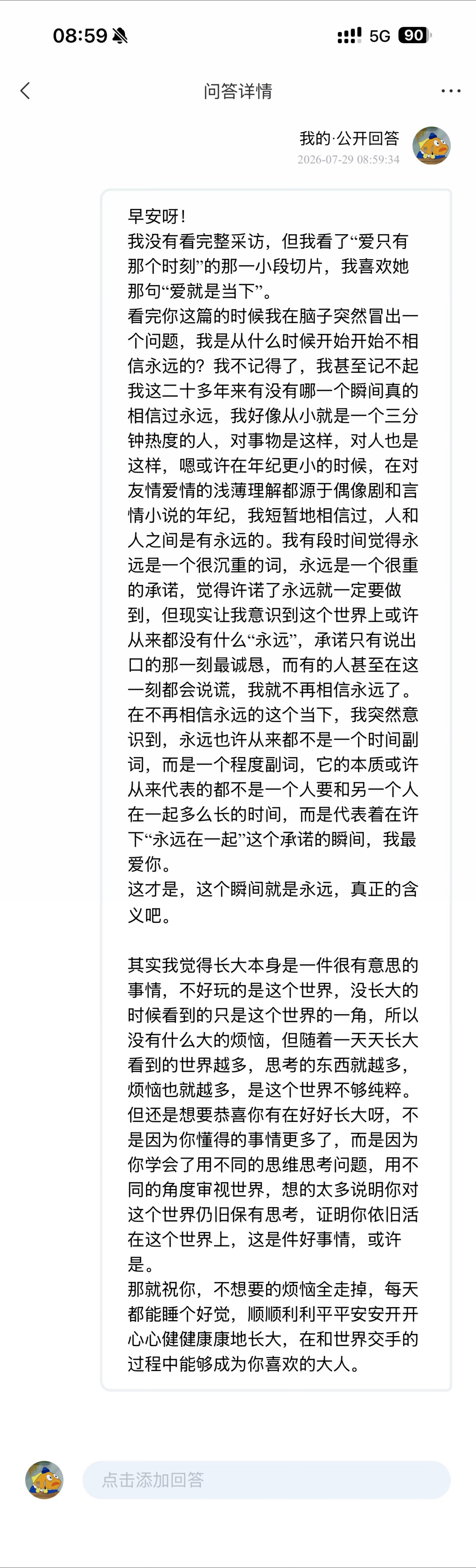 永远到底有多远，或许就在眼前。 