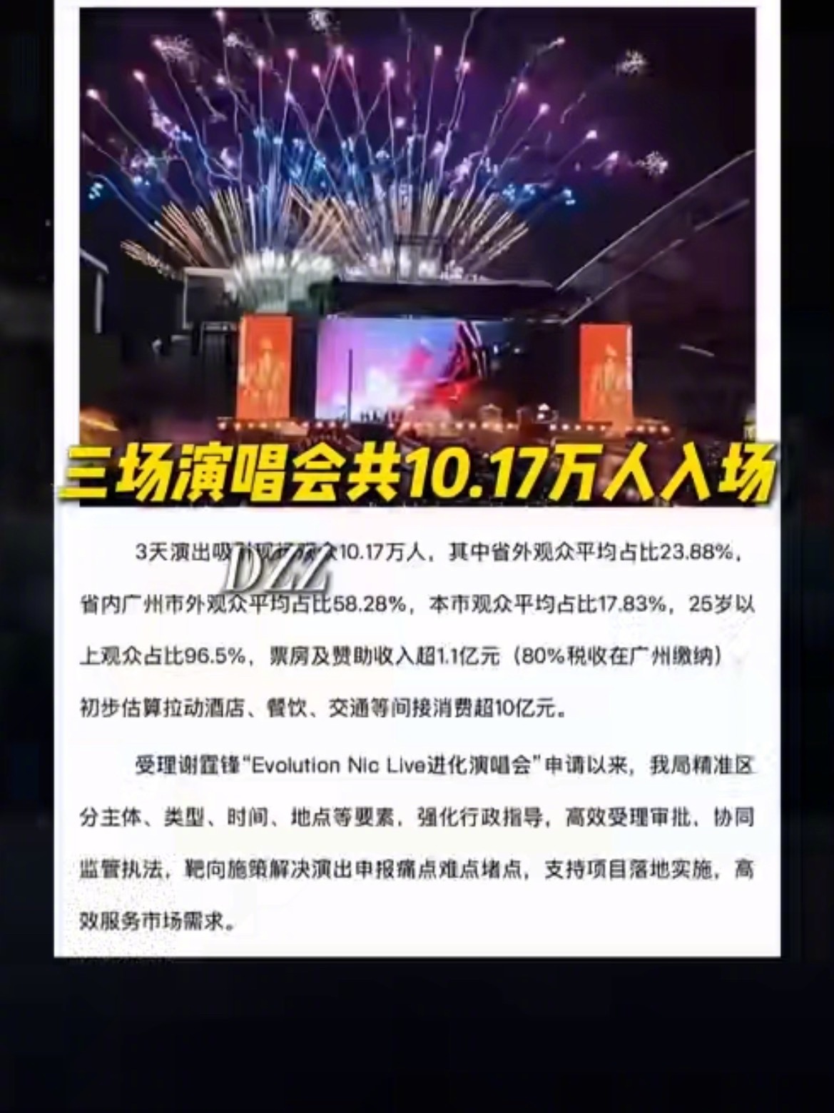 谢霆锋的人生可以借我过过吗 谢霆锋演唱会太有影响力了！广州站10w+观众，10亿