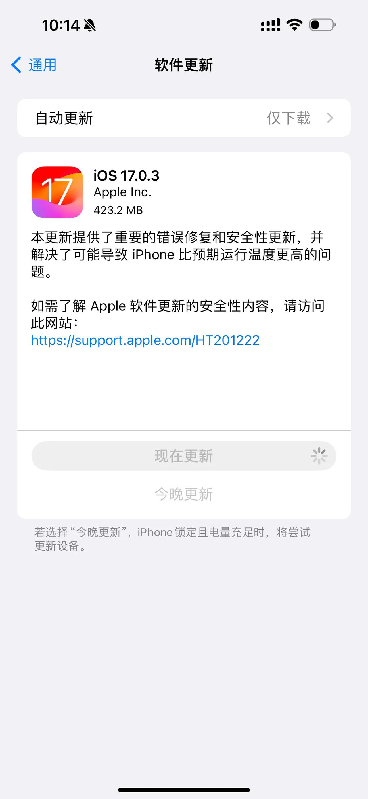 苹果推送iOS17.0.3更新，总算解决了iPhone15 Pro发热的问题了[