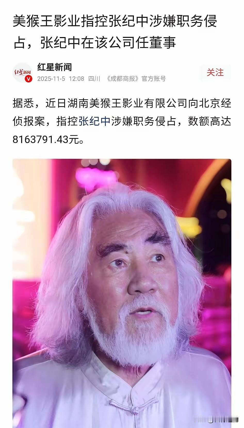 这次张纪中麻烦大了。
​前段时间，张纪中夫人杜星霖口嗨表示张纪中是上亿身家，虽说