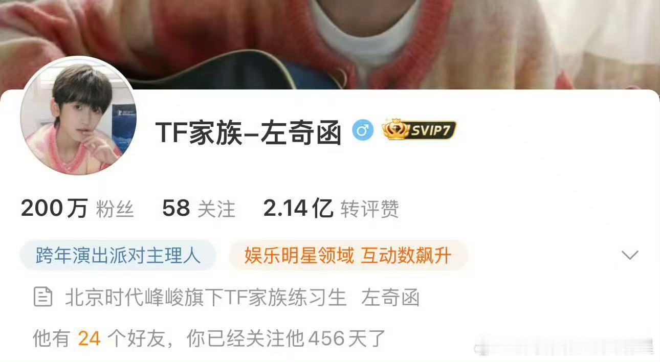 左奇函粉丝破200万了 恭喜左奇函微博粉丝破200万啦！ 