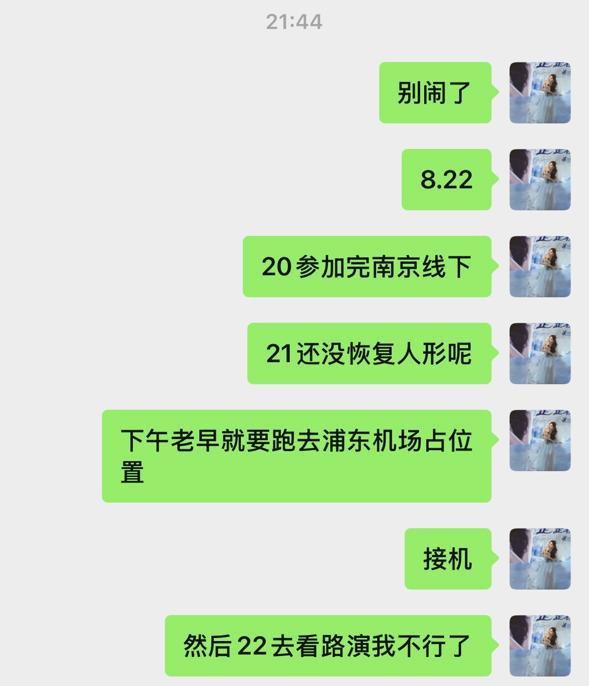 ？行程已满不约 