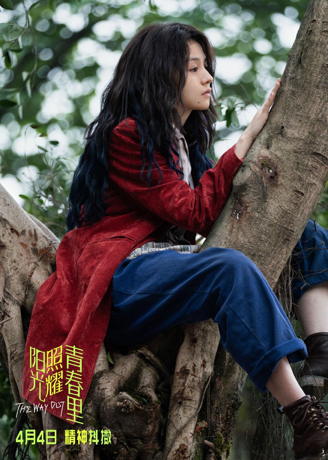 阳光照耀青春里定档 融合奇幻、悬疑、喜剧元素，《阳光照耀青春里》4月4日上映，带