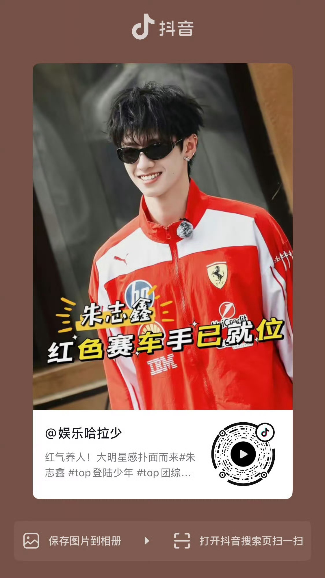 朱志鑫 最近有很多比较出圈的视频，大家做好下沉平台，来加热 
