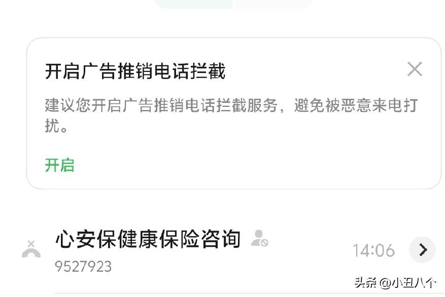 这是个什么玩意，竟然能打进来什么心安保健康保险咨询，一看就知道骗子电话，关键已经