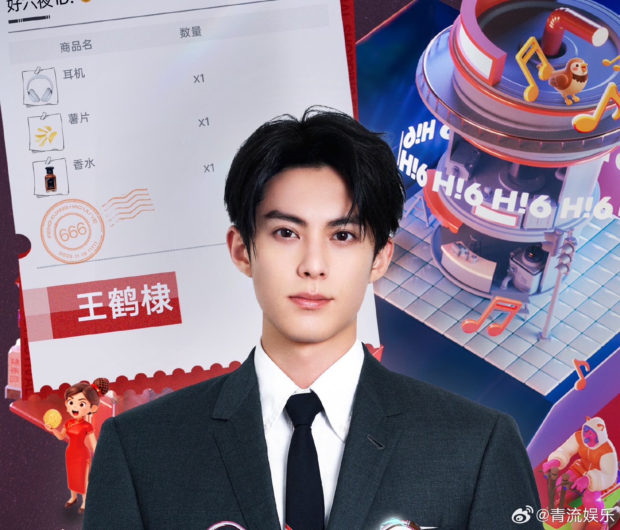 王鹤棣官宣疯狂好六夜疯狂好六夜阵容官宣先疯一步 王鹤棣官宣加盟疯狂好六夜！准备出