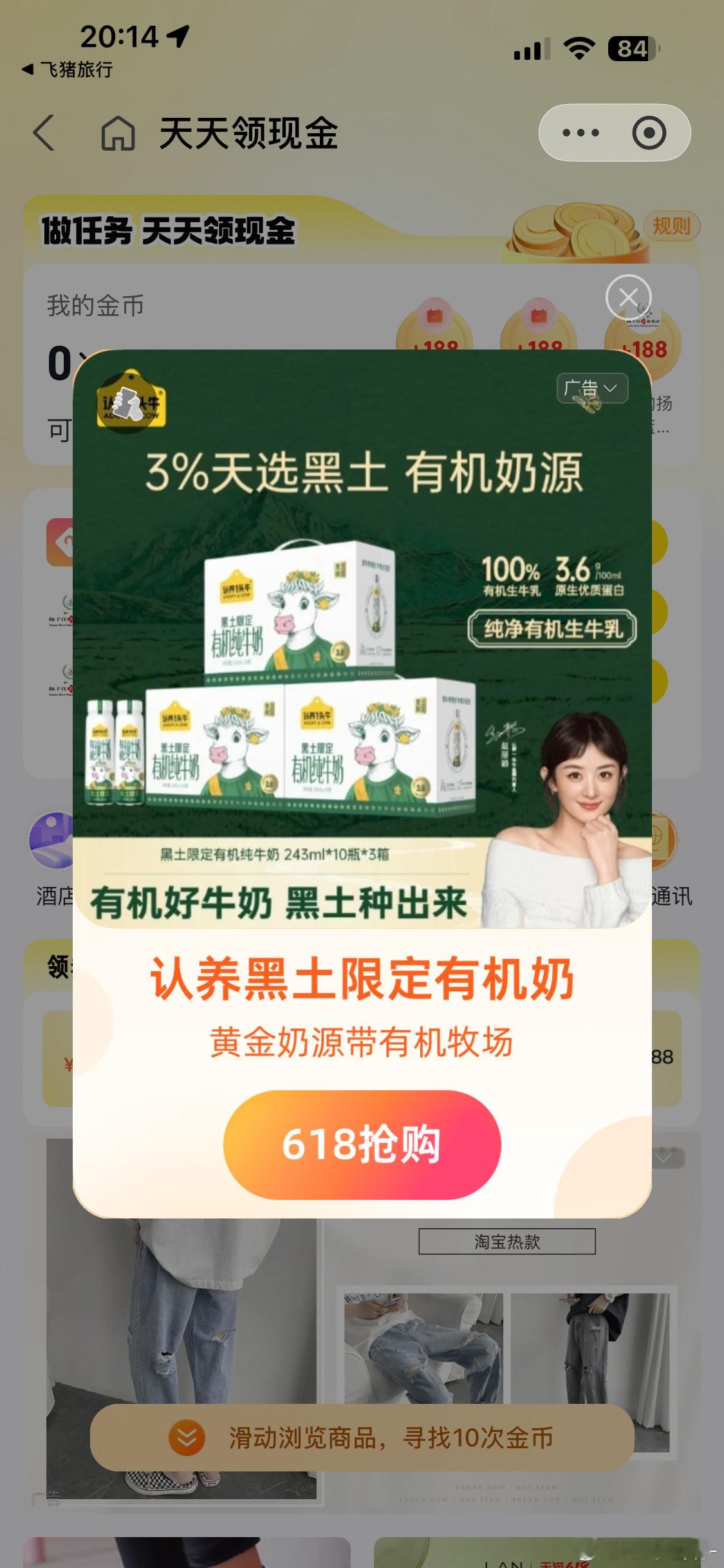 哎呀～打开我滴zfb怎么也能看到我老婆呀！真好看呀！今日份开屏有惊喜又来啦啦啦啦