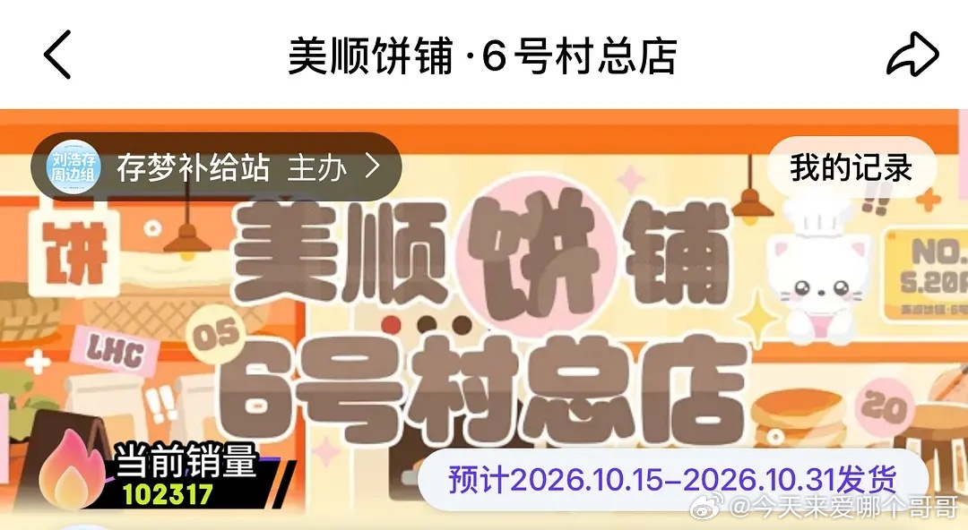 刘浩存ccl两个小时10w+抽，演年代剧也能大吸粉